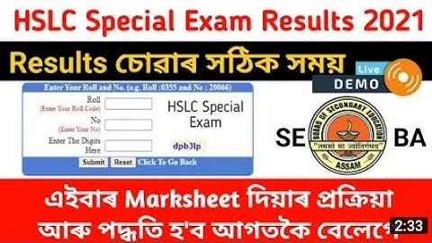 How to Check special exam HSLC/ AHM exam 2021@educationassamguide