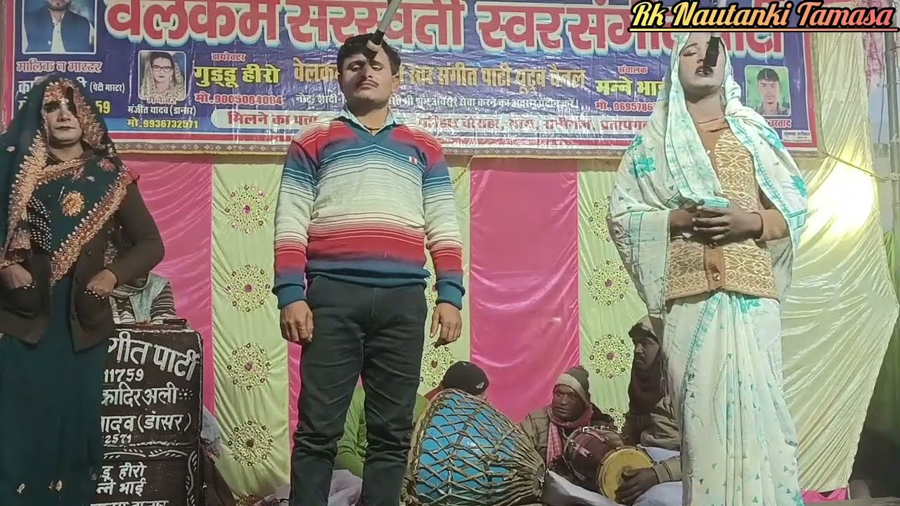 #मास्टर कादिर अली की नौटंकी नई संगीत[भाग-16]👉#जवानी की जज्बात#Rk Nautanki Tamasa#Latest video#Song