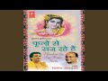 Phoolon se saj rahe hai dhuni radhe radhe govind radhe dhuni murli dhara manmohan apna