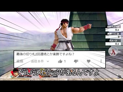 ケンとリュウの切り札から切り札を確定させるクソコンボ紹介【スマブラSP】
