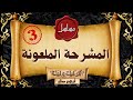 قصة رعب قصة المشرحة الملعونة 3 قصص رعب حقيقية واقعية حدثت بالفعل رعب ادهم صقر 