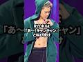 RYOKIの面白すぎる雑学7選 #befirst