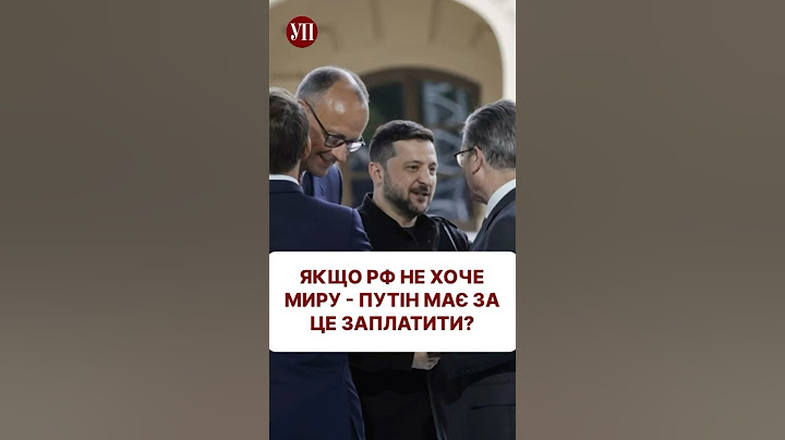 Як захід відреагував на перші перемовини Росії та України #переговори #перемовини #росія #путин