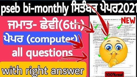 #pseb 6th class real paper computer science (Solution) 22 September 2021