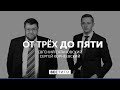 «Мы живём в реальности из фильма "Кин-Дза-Дза"» * От трёх до пяти с Сатановским (02.12.2020)