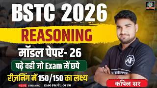 bstc reasoning 2026 | bstc 2026| BSTC Reasoning Classes 2026 | BSTC 2026 | kapil Sir