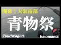 秋の青物祭開幕 #ノマセ釣り #泳がせ釣り
