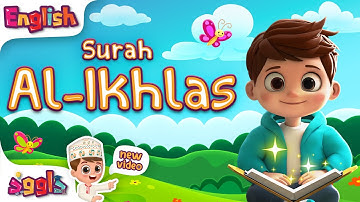سورة الإخلاص - أحلى تلاوة من قناة داوود الإنجليزية| Dawood English - Quran for Kids - Al-Ikhlas 3D