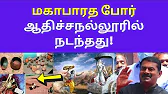 TAMIL ASURAN - தமிழ் அசுரன்