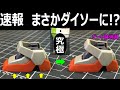 【売切注意】あの最強ヤスリがダイソーに【ガンプラ】