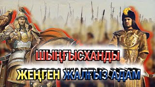 ШЫҢҒЫС ХАННЫҢ ӨЗІ БҰЛ АДАМНАН ҚАТТЫ ҚОРЫҚҚАН | Жалаладдин Шыңғысханды жеңген тарихтағы жалғыз адам