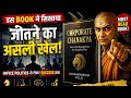 सफलता का सबसे खतरनाक Rule 🔥🤯Corporate Chanakya Summary in Hindi |