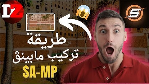 طريقة تركيب mapping سامب هاتف🔥 #1