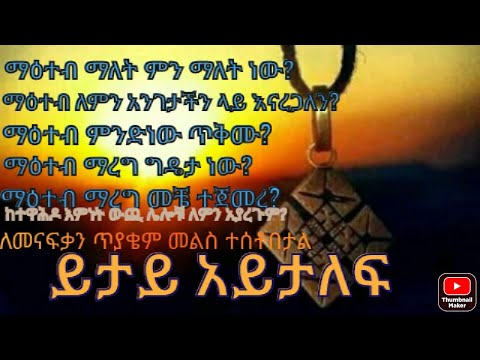 ቪዲዮ: ክብ ማለት ምን ማለት ነው?