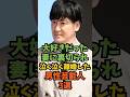 大好きだった妻に裏切られ泣く泣く離婚した男性芸能人3選#芸能人 #芸能 #shorts