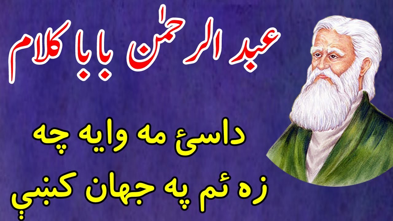 Abdur Rahman baba kalam  Pashto poetry  Dasy ma waya che za yam pa jahan kay      