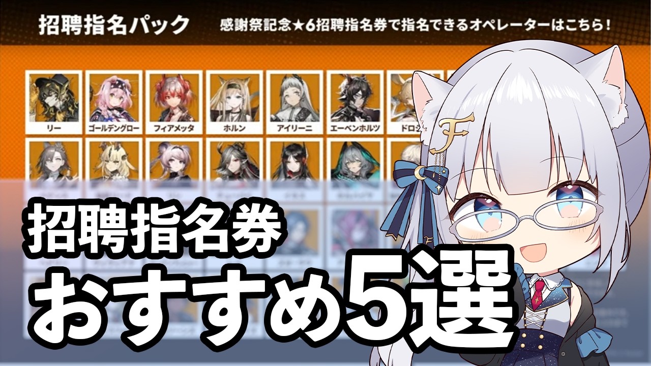 April Recruitment Ticket] Choose these! 5 carefully selected