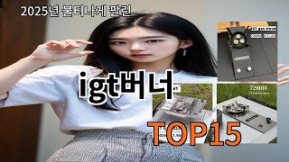 igt버너 알리 직구 추천템 TOP10 - 정말 실용적이에요