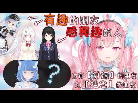 【熟肉/昨日奈的朋友分類】直播主們會是昨日奈什麽樣的朋友呢~~？