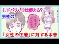 【上下バラバラは萎える？男性の「女性の下着」に対する本音】  モテる女子の裏ワザワンポイント 女性のための恋愛ノウハウTV  【モテ女】