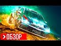 ОБЗОР Dirt Rally 2.0 | ПРЕЖДЕ ЧЕМ КУПИТЬ