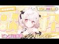 【#歌枠】同接140名＆高評価425目標!!🔥"ビンゴ"で豪華ランチを目指す朝歌枠🌞🎤 #karaoke #vtuber 【朝活/公宴中】