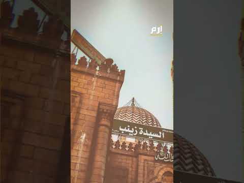 تحريف اسم مسجد السيده زينب