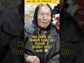 Baba Venga ki Bhavishyavani : 2026 me kya hoga 🤯 #shorts #facts #youtubeshorts #factradar #history