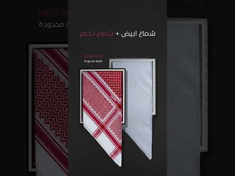 باقة التفرد من غريفن شماغ احمر كلاسيك شماغ ابيض