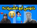 براول ستارز - Brawl stars - 😭😦للأسف صرت أبو الشعرات بسببكم