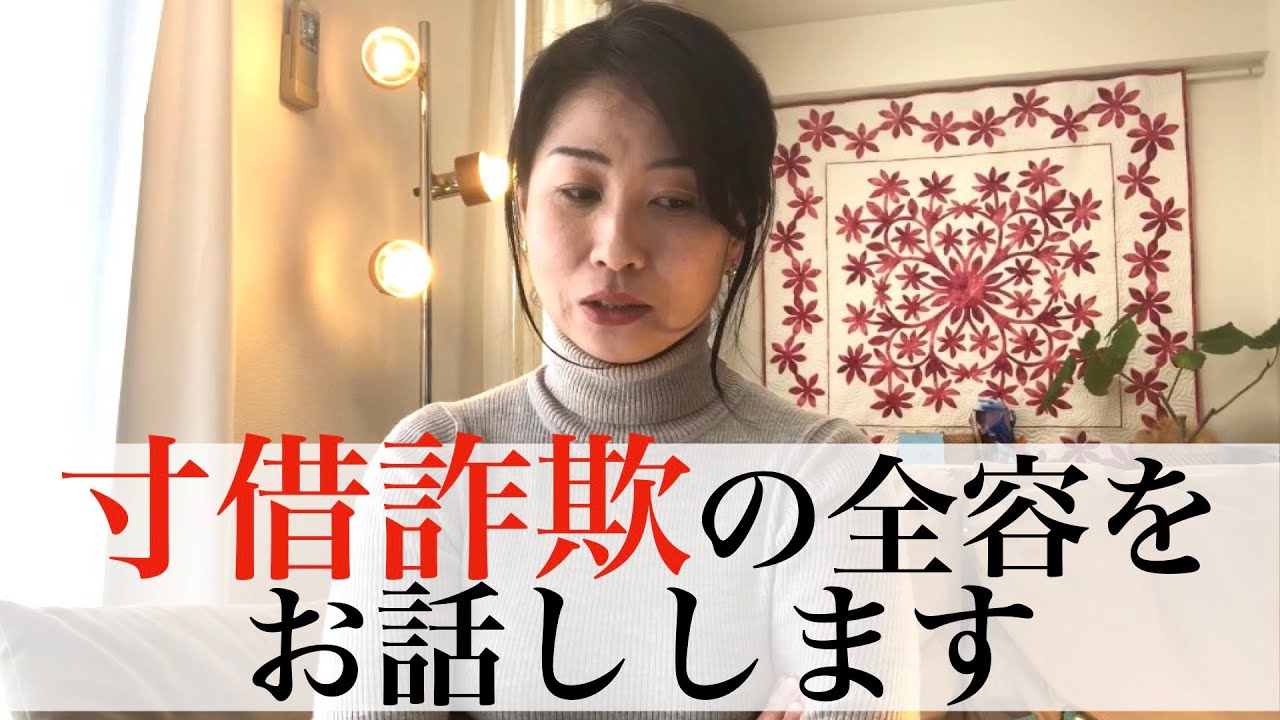 しまさか 詐欺師 等身 44点 寸借詐欺の全容「こうして被害に遭いました」 - YouTube