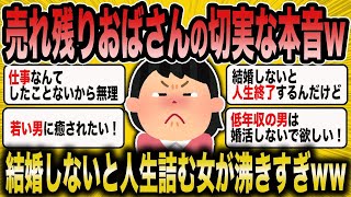 [2ch Funny Thread] The Honest Thoughts of an Unsold Old Woman are So LOLOL [Slow Commentary] [For...