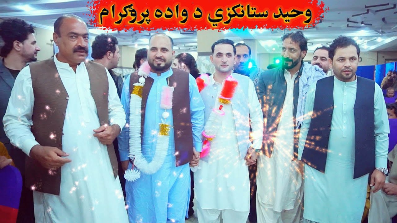 Waheed Stankzai Wedding Program Haider khaliji Haripur پښتو سندره #trending #poshtosong #wedding