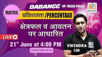 क्षेत्रफल व आयतन पर आधारित Important Percentage Questions | प्रतिशतता | UP/DP 2023 | Radian Learning