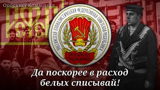 Russian Revolutionary Song — «Эх, яблочко»