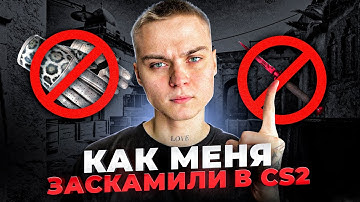 ТОП 3 СПОСОБА СКАМА В CS2 КОТОРЫЕ ТЫ ДОЛЖЕН ЗНАТЬ😈 НЕ ВЕДИСЬ НА ЭТО!