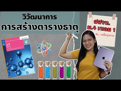 วีดีโอ: ธาตุ 16 ในตารางธาตุคืออะไร?