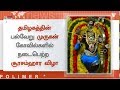தமிழகத்தின் பல்வேறு முருகன் கோவில்களில் நடைபெற்ற சூரசம்ஹார விழா