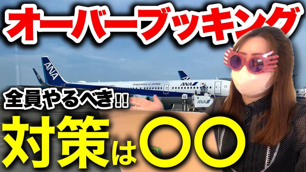 ã察çãANAæä¹æåŠã§çäž!?ð¥å
šå¡ããã¹ããªãŒããŒãããã³ã°å¯Ÿçã¯ã³ã¬âïžãåº§åžæå®ïŒãã§ãã¯ã€ã³ã