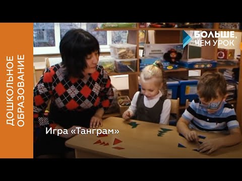 Игра «Танграм»