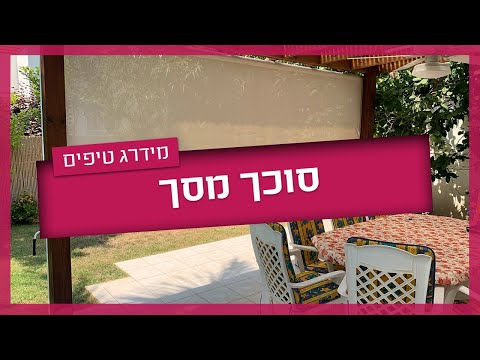 סוכך מסך - כל מה שחשוב לדעת