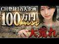 FX専業トレーダーは100万円をいくらまで増やせる？【リアルトレード】
