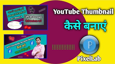 YouTube thumbnail Kaise banaen How to make Thumbnails for YouTubes Videos