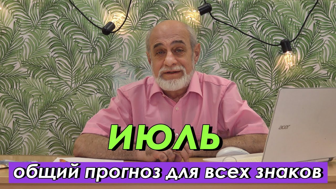 Михаил Левин Астролог Прогноз На 2023