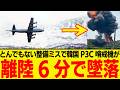 韓国の軍用機P3C哨戒機墜落、4人全員の命が...整備不良が原因?