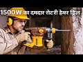 1500W INGCO Rotary Hammer Drill Machine Full Testing | Best for Electrician &amp; Plumber