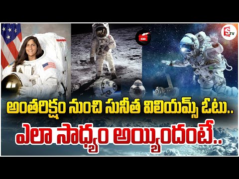 అంతరిక్షం నుంచి ఓటు..| Sunita williams | us presidential elections | SumanTV bapatla