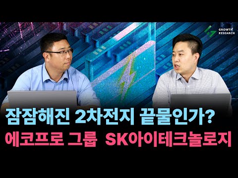   에코프로 그룹 SK아이테크놀로지 잠잠해진 2차전지 끝물인가