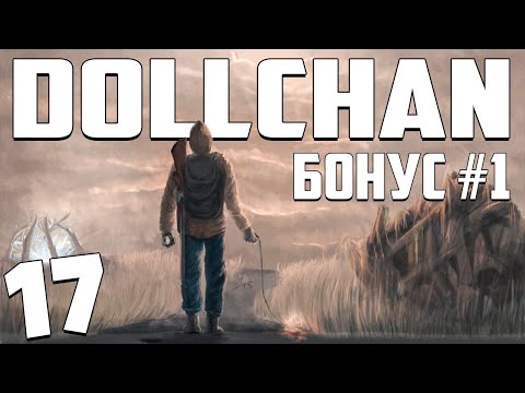 Видео: S.T.A.L.K.E.R. Dollchan 8: Infinity #17. Секретный Сюжет Аниме