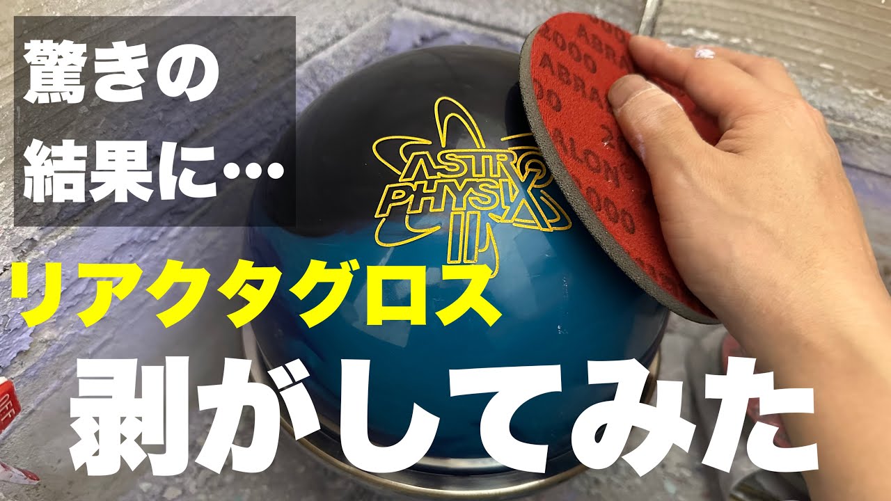 I took off the Astrophysics 2 Reactor Gross and threw it, and the